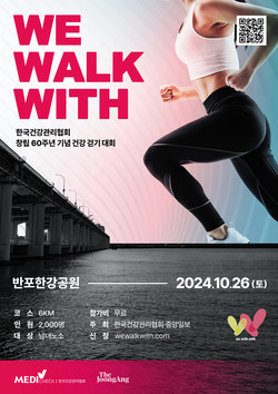 ▲ 건협이 창립 60주년 건강걷기대회를 개최한다.