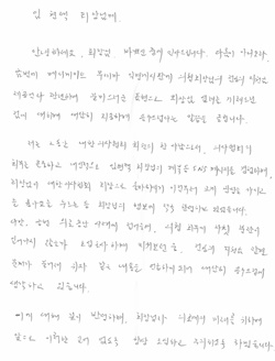 ▲ 의협이 공개한 최주현 이사의 사과문.