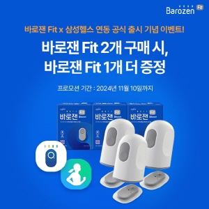 ▲ 한독의 연속혈당측정기 바로잰Fit이 지난 22일부터 삼성전자의 헬스 플랫폼, 삼성 헬스 앱과 연동됐다.