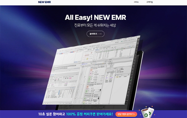 ▲ 유비케어는 신규 EMR 플랫폼 라인업인 ‘NEW EMR’(뉴이엠알) 웹사이트를 오픈, 이를 기념하기 위한 이벤트를 진행한다고 28일 밝혔다.
