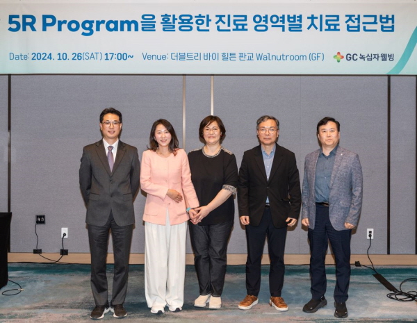 ▲ GC녹십자웰빙은 지난 26일 더블트리 바이 힐튼 판교에서 ‘5R Program을 활용한 진료 영역별 치료 접근법’을 주제로 한 의료진 좌담회를 성황리에 개최했다고 밝혔다.