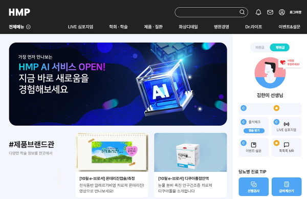 ▲ 한미약품은 국내 최대 의사 커뮤니티 메디게이트가 실시한 '의사들의 온라인 활용과 디지털 마케팅 선호도 조사'에서 한미가 운영하는 의료 정보 플랫폼 'HMP'가 5년 연속 1위를 차지했다고 28일 밝혔다.