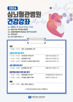 ▲ 서울성모병원이 2024년 심뇌혈관병원 건강강좌를 개최한다.