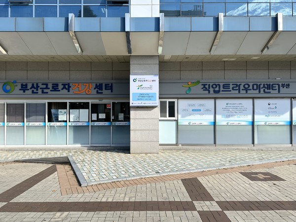 ▲ 부산직업트라우마센터가 개소식을 개최했다.