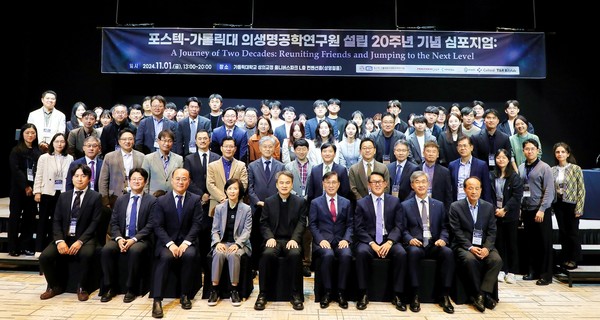 ▲ 포스텍-가톨릭대 의생명공학연구원이 설립 20주년 기념 심포지엄을 개최했다.
