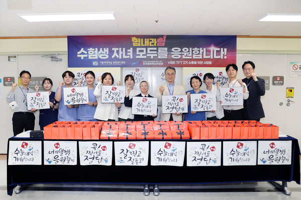 ▲ 가톨릭대 성빈센트병원이 교직원 자녀에게 수능 응원 선물을 전달했다.