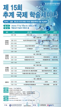 ▲ 임상통합의학암학회 추계 국제 학술세미나 포스터.