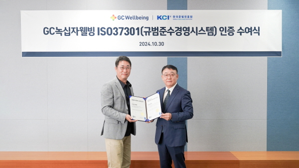 ▲ GC녹십자웰빙은 국제 에너지경영시스템 표준규격인 ‘ISO 50001’ 인증과규범준수경영시스템인 ‘ISO 37301’을 동시에 획득했다고 5일 밝혔다.