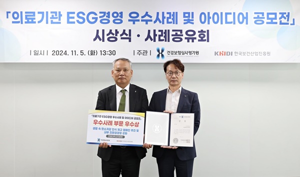 ▲ 한림대의료원은 5일 ‘의료기관 ESG 경영 우수사례 및 아이디어 공모전’ 시상식에서 ‘친환경 경영’ 및 ‘다문화가족 돌봄서비스’ 등 2가지 주제로 우수상 2건을 수상했다.