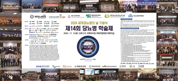 ▲ 대한비만학회와 국회는 오는 9일 국회의사당 내 국회의원회관 대회의실에서 ‘세계 당뇨병의 날 기념식 및 제14회 당뇨병 학술제와 장학금 전달식’을 온오프라인 동시 하이브리드로 개최한다고 밝혔다.