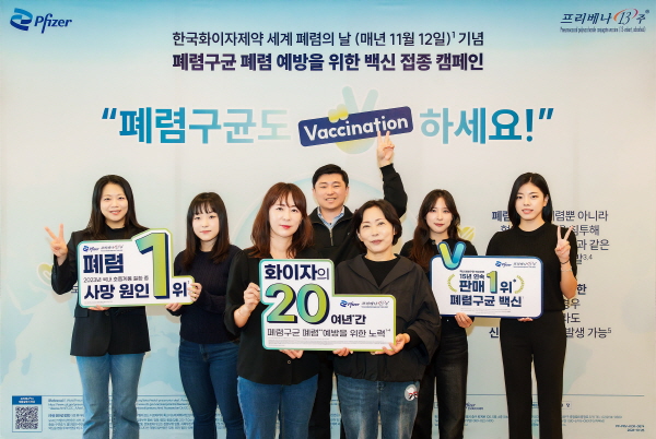 ▲ 한국화이자제약은 세계 폐렴의 날(World Pneumonia Day)을 맞아 폐렴 질환의 위험성을 돌아보고 백신 접종을 통한 폐렴 예방 중요성 되새기는 ‘폐렴구균도 V(Vaccination) 하세요’ 사내 캠페인을 진행했다고 7일 밝혔다.