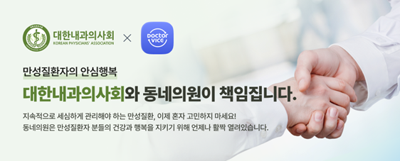 ▲ 아이쿱이 대한내과의사회와 함께 고혈압, 당뇨병 등을 앓고 있는 만성질환자들의 체계적인 건강관리를 돕고자 대국민 캠페인에 나선다.