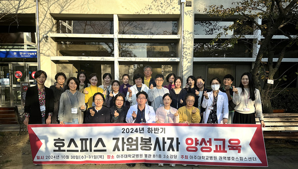 ▲ 아주대병원 권역별호스피스센터가 하반기 자원봉사자 양성교육을 실시했다.