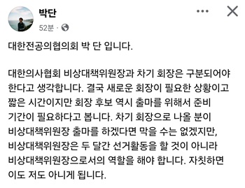 박 위원장은 이날 의협 임시대의원총회에 참석했다.▲ 박단 위원장의 페이스북.