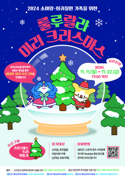 ▲ 충남대병원 소아청소년과가 소아암, 희귀질환 가족을 위한 크리스마스 행사를 연다.