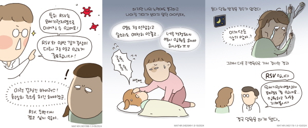 ▲ 사노피는 호흡기 세포융합 바이러스(Respiratory Syncytial Virus, RSV)에 감염된 자녀를 돌봤던 부모들을 대상으로 진행한 ‘알고보니 RSV 사연 공모전’이 성공적으로 마무리됐다고 밝혔다.