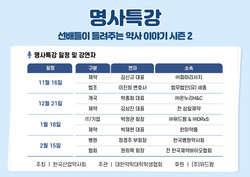 ▲ 산업약사회가 명사 특강 시즌 2를 개최한다.