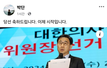 ▲ 박단 위원장의 페이스북.