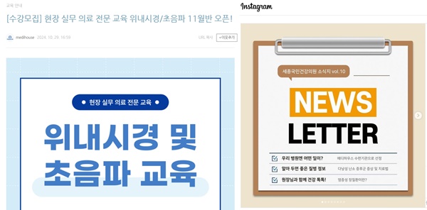 ▲ 소화기내시경학회는 일반의와 전문의를 모집해 위내시경, 초음파검사에 대한 실습교육을 진행하는 학원을 강하게 비판했다.