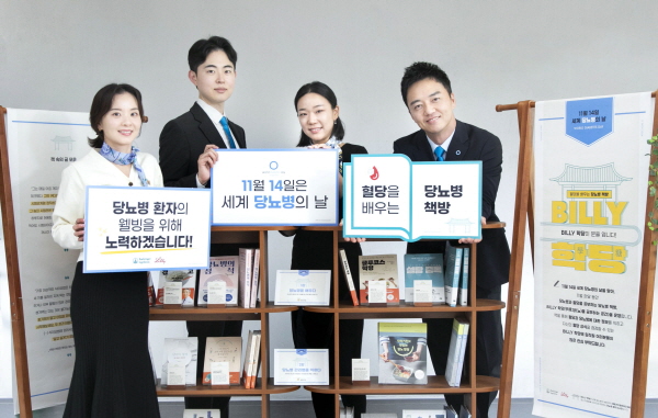 ▲ 한국베링거인겔하임과 한국릴리는 11월 14일 세계 당뇨병의 날(World Diabetes Day)을 기념, 11일부터 한 달간 양사에 당뇨병 사내 도서관 ‘BILLY 학당‘을 운영한다고 밝혔다.