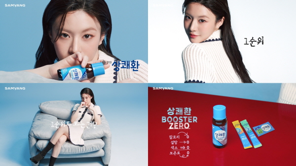▲ 삼양사는 제로 칼로리 숙취해소음료 ‘상쾌환 부스터 제로’의 새로운 CF를 공개한다고 밝혔다.