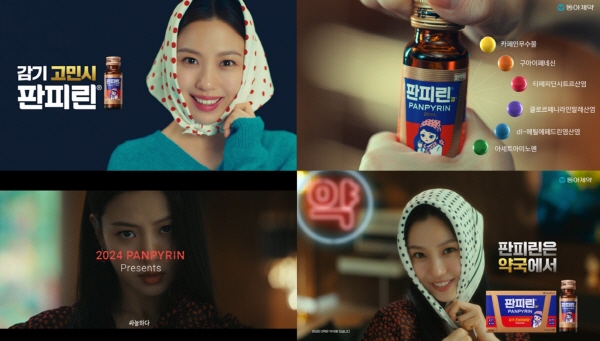 ▲ 동아제약이 배우 고민시를 모델로 판피린의 신규 광고를 선보인다.