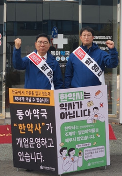 ▲ 박영달 후보는 한약사의 약사 교차고용 금지를 추진하겠다고 공약했다.