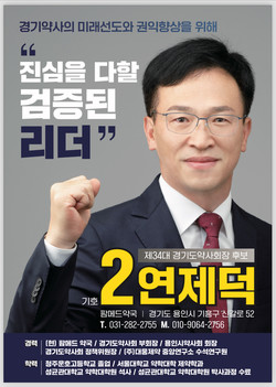 ▲ 연제덕 후보는 복지부가 대체조제 간소화 수용 입장을 번복했다며 탁상행정이라 힐난다.