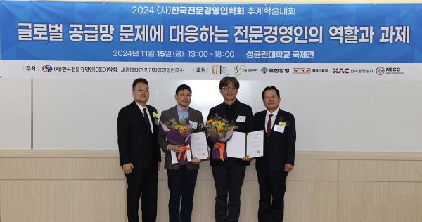 ▲ 유한양행은 지난 15일, 성균관대학교 국제관에서 한국전문경영인학회와 ‘제2회 유한ESG학술상 시상식’을 개최했다.