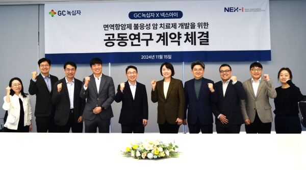 ▲ GC녹십자(GC Biopharma)는 면역항암제에 불응하는 환자들을 치료하기 위한 혁신 신약(first-in-class) 개발을 목표로 넥스아이(NEX-I)와 공동개발 계약을 체결했다고 18일 밝혔다.