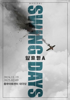 ▲ 유한양행의 창업주 ‘유일한 박사’를 모티브로 한 창작 뮤지컬 ‘스윙 데이즈_암호명 A’가 개막했다.