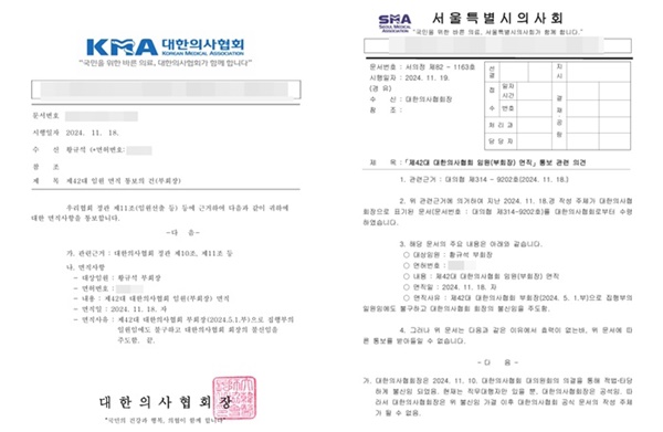 ▲ 황규석 부회장의 면직 통보와 관련된 의협 공문(왼쪽)과 서울시의사회 반박 공문.