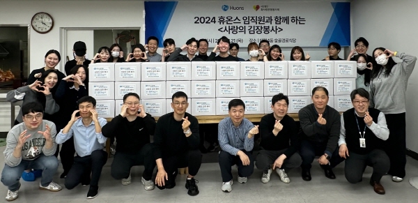 ▲ 휴온스는 21일 성남시 관내 무료 급식단체인 효사랑운동봉사회와 함께 ‘사랑의 김장봉사’를 진행했다고 밝혔다.