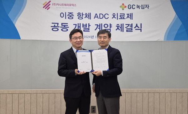 ▲ GC녹십자는 21일, 카나프테라퓨틱스와 이중항체 약물접합체(이중항체 ADC) 공동개발을 위한 계약을 체결했다고 밝혔다.