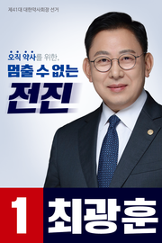 ▲ 최광훈 후보는 권영희 후보가 진솔하게 사과해야 한다고 주장했다.