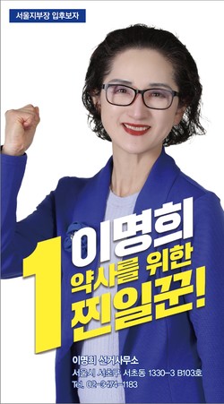▲ 이명희 후보가 청년 약사 행복 지수를 올리기 위한 공약을 발표했다.