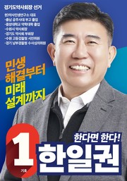 ▲ 한일권 후보는 닥터나우 방지법 통과를 위해 노력하겠다고 밝혔다.