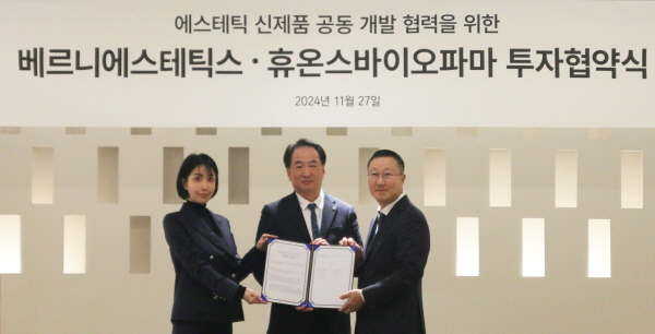 ▲ 휴온스바이오파마는 지난 27일 판교 사옥에서 베르니에스테틱스와 전략적 투자 협약을 맺었다고 28일 밝혔다.