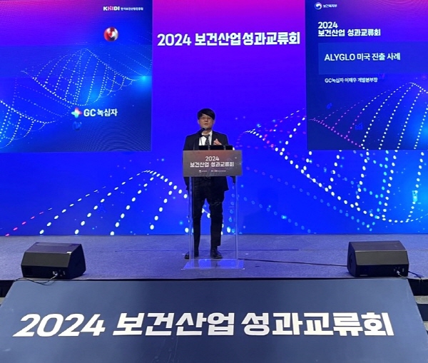 ▲ GC녹십자는 28일 ‘2024년 보건산업 성과교류회’에서 혁신형 제약기업 보건복지부 장관상을 받았다고 밝혔다.