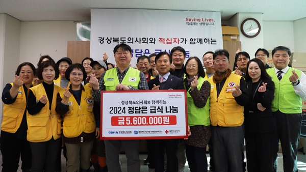 ▲ 경상북도의사회와 경상북도의사회 사회공헌사업단은 28일 ‘경상북도의사회와 함께하는 2024 정담은 급식 나눔’ 행사를 개최했다.