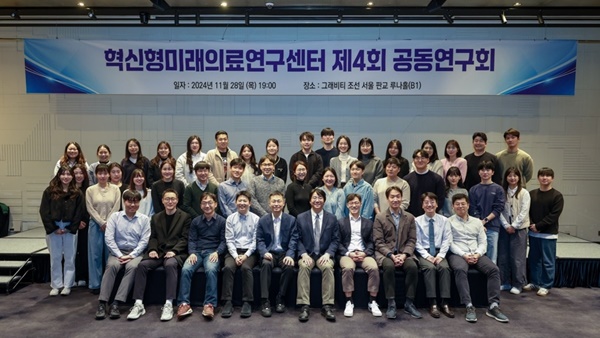 ▲ 분당서울대병원은 28일 제4회 혁신형 미래연구의료센터 공동연구회를 개최했다.