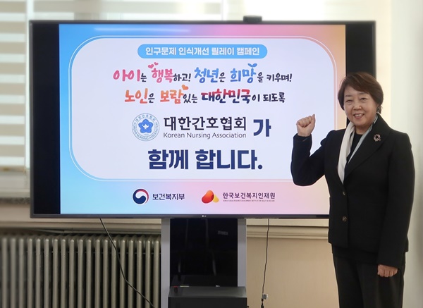 ▲ 간협은 29일 보건복지부와 한국보건복지인재원이 공동기획한 '인구 문제 인식개선을 위한 릴레이 캠페인'에 동참했다.