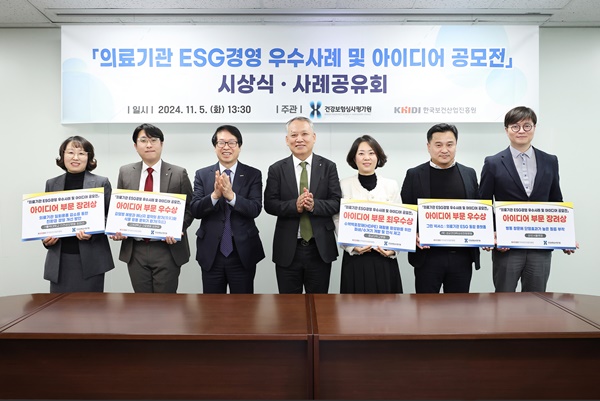▲ 심평원과 진흥원은 5일 ‘의료기관 이에스지(ESG)경영 우수사례 및 아이디어 공모전 시상식ㆍ사례공유회’를 개최했다.