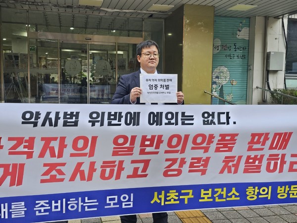 ▲ 약준모 박현진 회장은 2일 오전, 서초구보건소를 방문해 권 후보가 운영하는 약국에서 발생한 무자격자 의약품 판매 논란에 대한 엄격한 처벌을 요구했다.