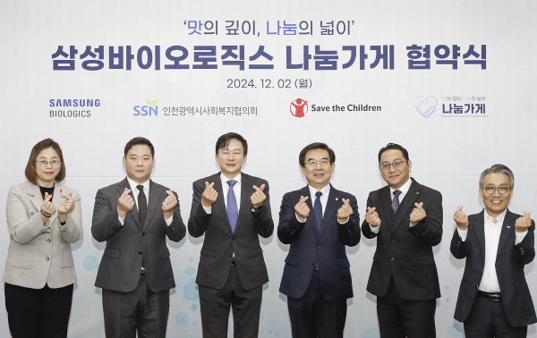▲ 삼성바이오로직스는 2일(월) 인천 송도국제도시 소재 본사에서 '나눔가게 협약식'을 개최했다.