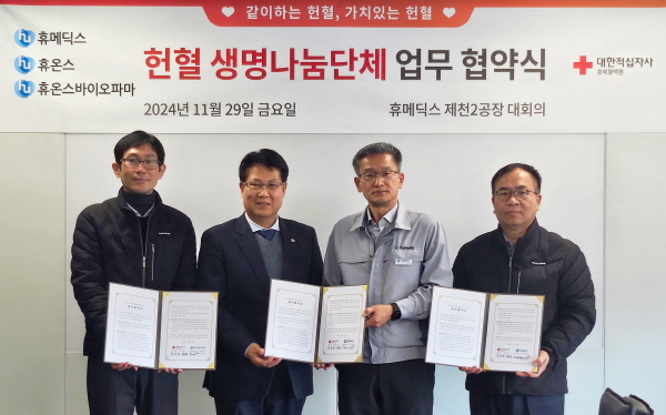 ▲ 휴온스그룹은 최근 대한적십자사 충북혈액원과 ‘생명나눔단체 협약’을 맺었다고 2일 밝혔다.