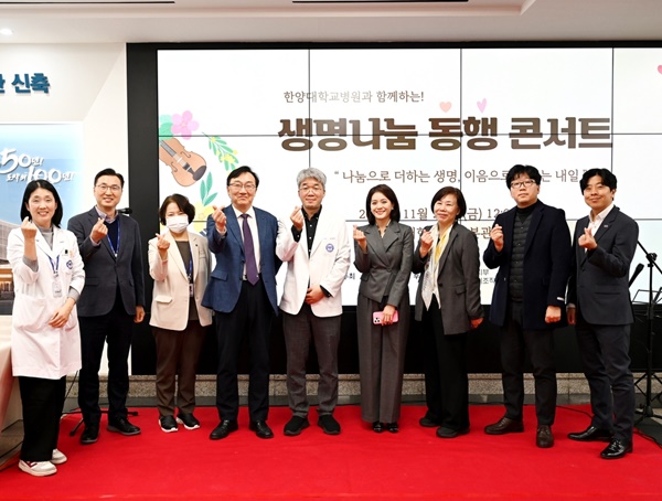 ▲ 한양대병원은 한국장기조직기증원과 함께 지난달 29일 ‘2024년 생명나눔 동행 콘서트’를 개최했다.