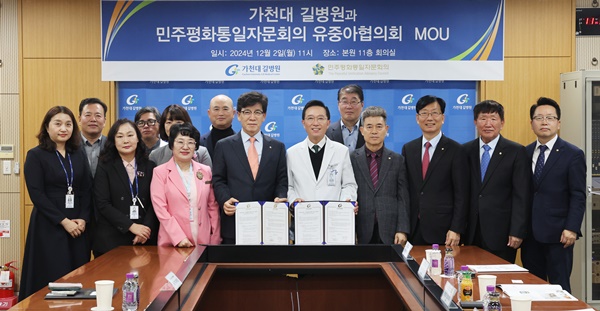 ▲ 가천대 길병원은 2일 민주평화통일자문회의 유럽중동아프리카지역회의와 자문위원 건강증진을 위한 협약을 체결했다.
