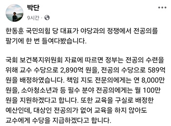 ▲ 박단 위원장의 페이스북.