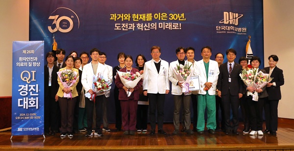 ▲ 단국대병원은 환자안전과 의료의 질 향상(Q.I) 경진대회를 개최했다고 4일 밝혔다.